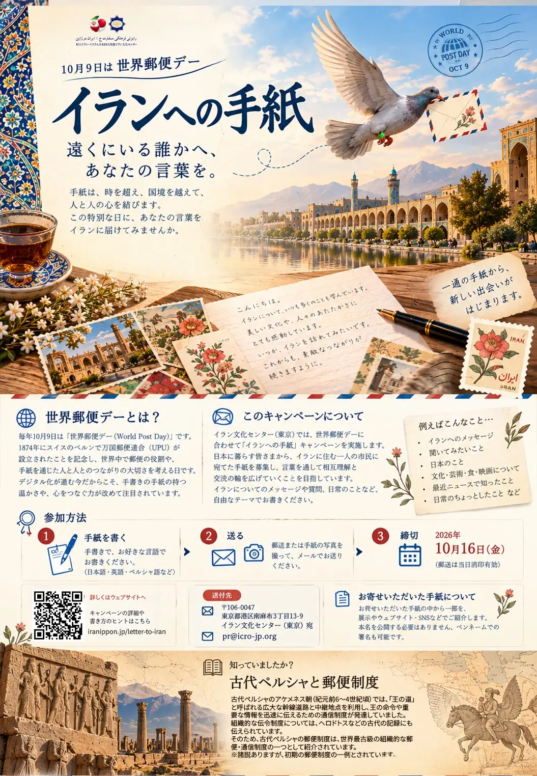 A Letter to Iran campaign poster