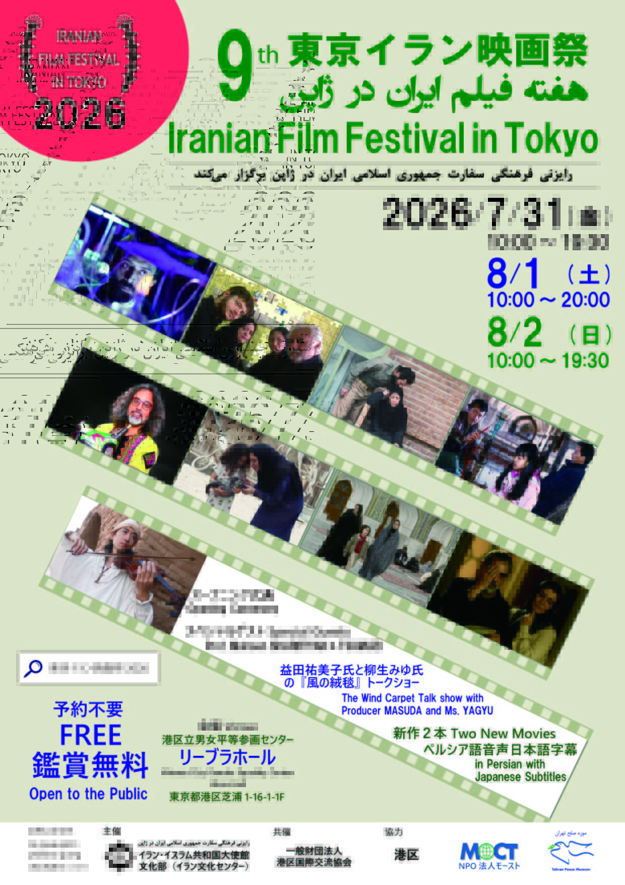 第9回 東京イラン映画祭 公式ポスター